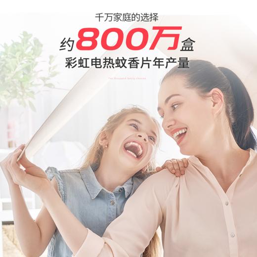 彩虹电热蚊香片(无味)5001E 商品图4
