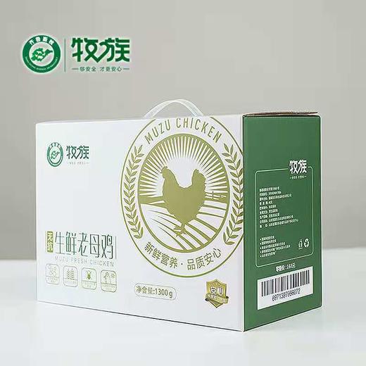 【牧族】 无抗生鲜老母鸡 202项指标零检 无抗健康老母鸡 无抗煲汤老母鸡现宰直发去内脏净鸡1100g-1300g左右/只 商品图5
