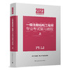 一级注册结构工程师专业考试复习教程(上下） 商品缩略图1