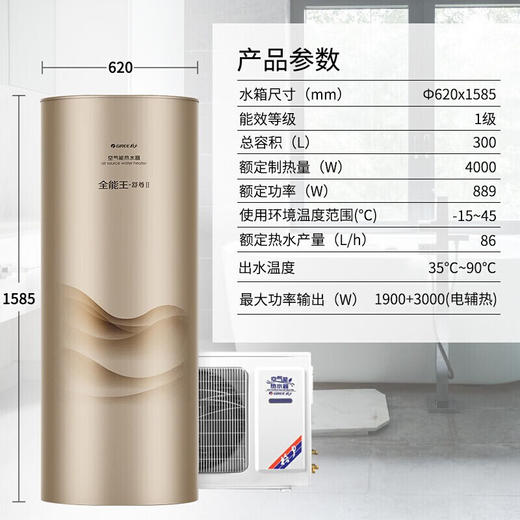 GREE 格力 全能王-舒尊Ⅱ 一级能效 300升空气能热水器 SXTD300LCJW/T-1(配KFRS-4.0JPd/NbA-1) 商品图6