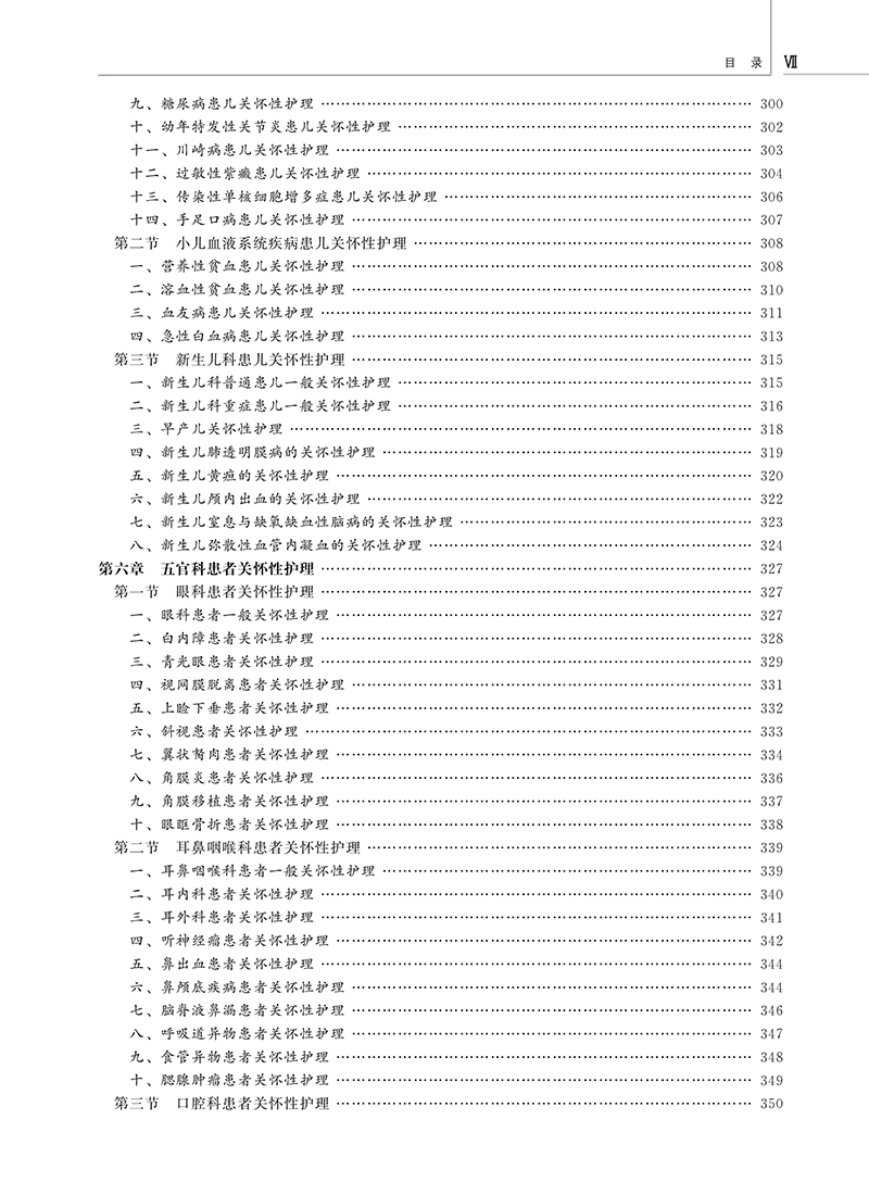医院患者关怀行护理 目录7.jpg