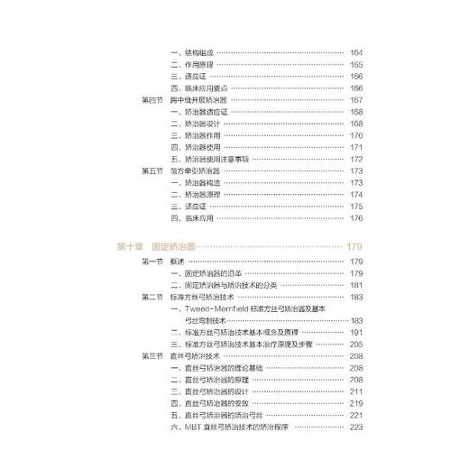 现代口腔正畸学规范诊疗手册 商品图3