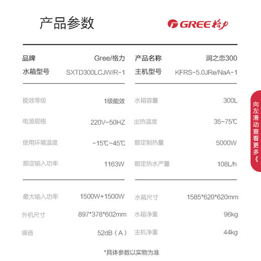 GREE 格力 润之恋 空气能热水器 一级能效 高温 SXTD300LCJW/R-1 (配KFRS-5.0JRe/NaA-1) 商品图4