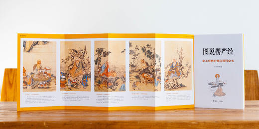 图说楞严经 商品图10