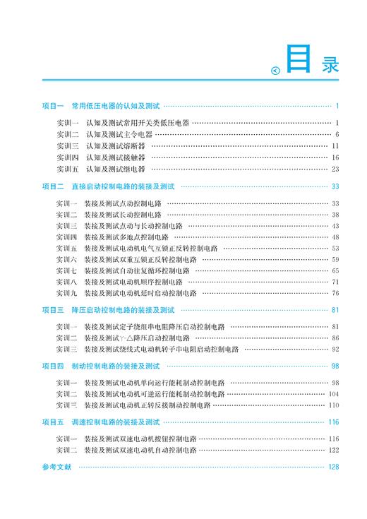 29442-7  电机与电气控制实训手册 商品图2