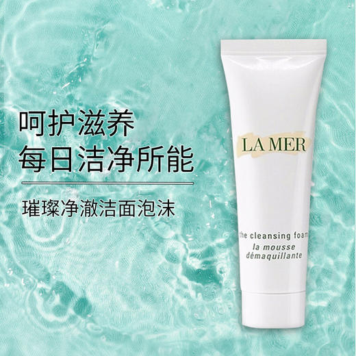 保税仓直邮   LAMER海蓝之谜洗面奶小样30ml 璀璨净澈泡沫深层洁面 带盒 商品图1