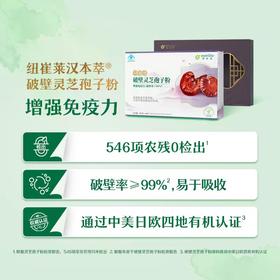 NCL汉本萃破壁灵芝抱子粉