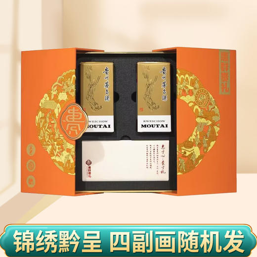 【火爆预售】茅台 惠群贵礼 苗绣礼盒 （100ml *2+画） 商品图4