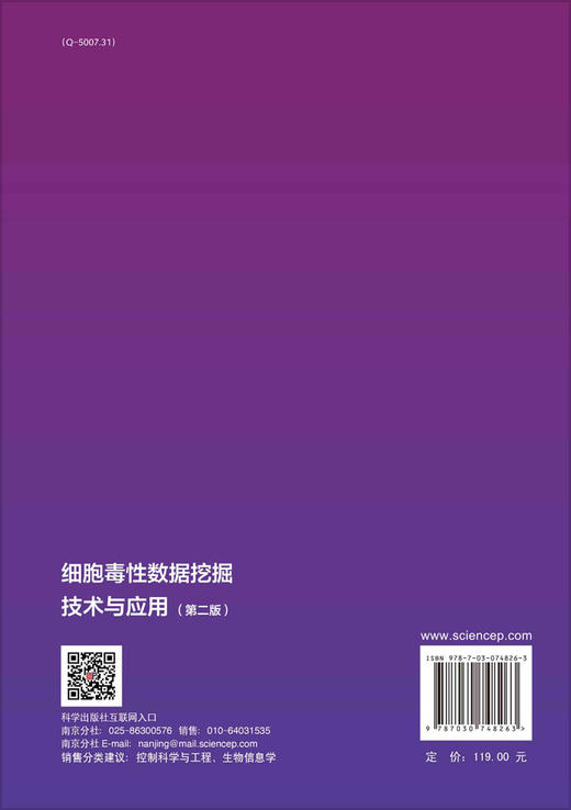 细胞毒性数据挖掘技术与应用 商品图1