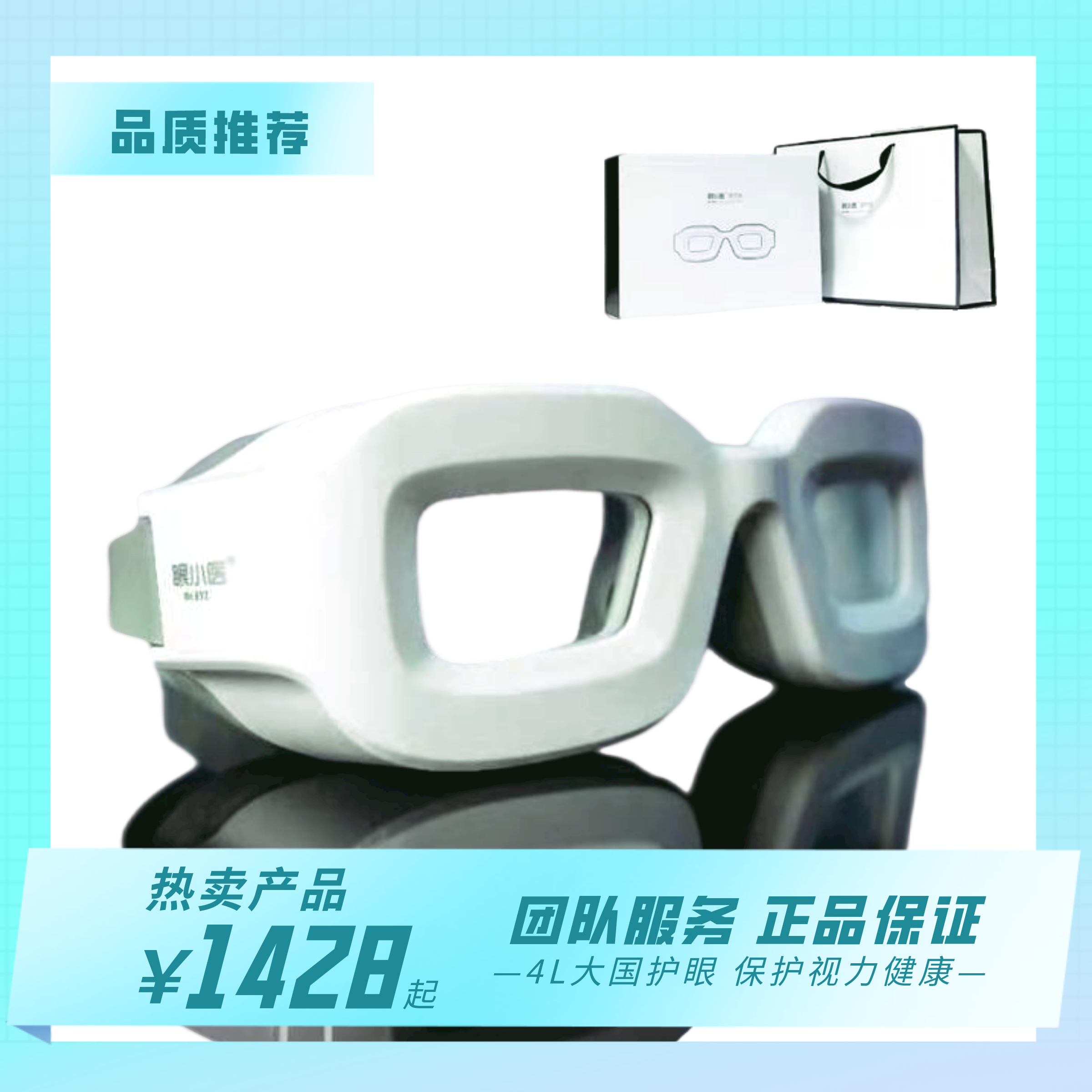 眼小医干眼爱眼镜（*需搭配棉片或穴位爱眼贴使用）