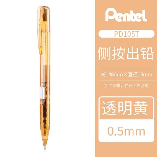 日本Pentel派通0.5mm侧按铅笔 PD105T 商品图7