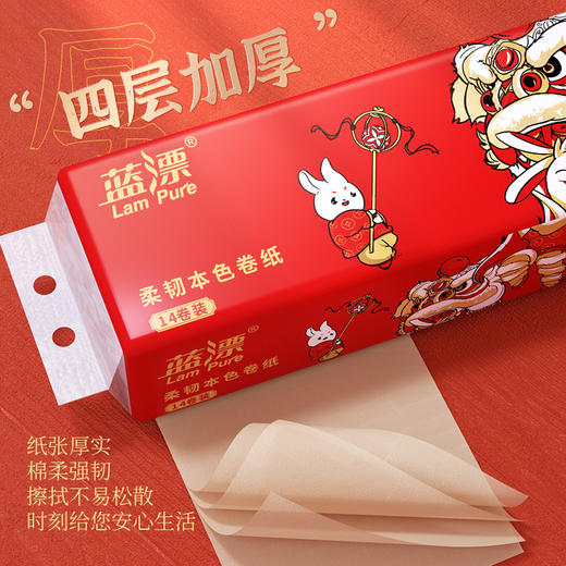 「14卷装！2023兔年款」蓝漂兔年卷纸 2023年款竹浆卫生纸居家日用清洁工具本色实芯卷14卷*1提装 商品图3