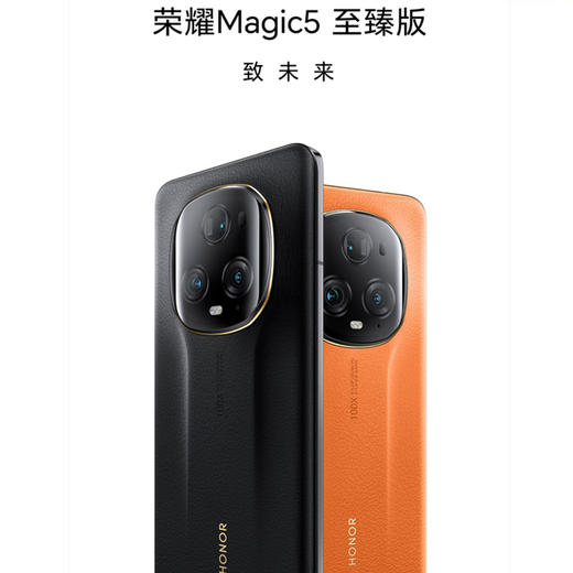 荣耀Magic5 至臻版 商品图1