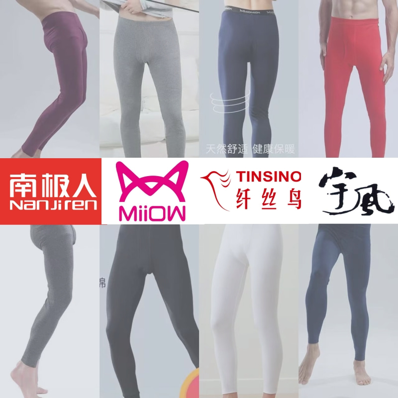 直播间 J4-3 纤丝鸟/南极人/猫人/宇风品牌男士秋裤-款式颜色随机发