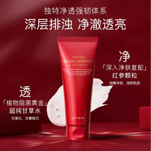 Itsskin伊思红参蜗牛洁面乳洗面奶女修护痘印抗初老 Itsskin伊思晶钻蜗牛洁面乳洗面奶女温和清洁控油 商品图0