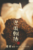 2023迎凤朝阳 熟茶 357克 /饼 商品缩略图7