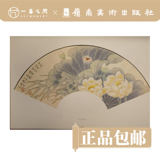 苏百钧扇面画艺术【现货包邮】 商品图3
