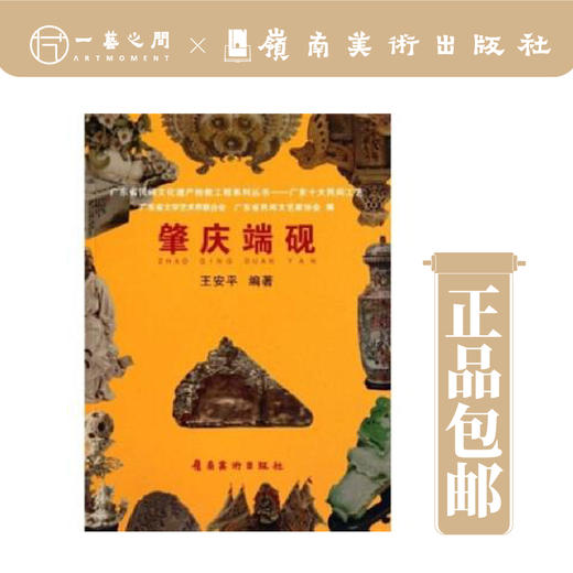 肇庆端砚【现货包邮】 商品图0