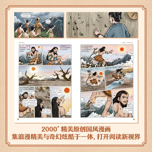 漫画山海经：画给孩子的奇幻之旅 商品图4