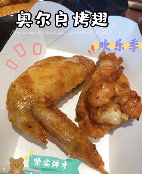 奥尔良烤翅