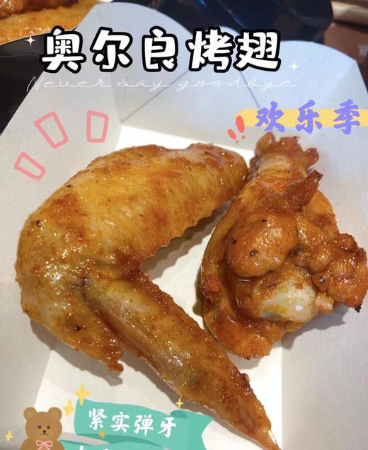 奥尔良烤翅 商品图0