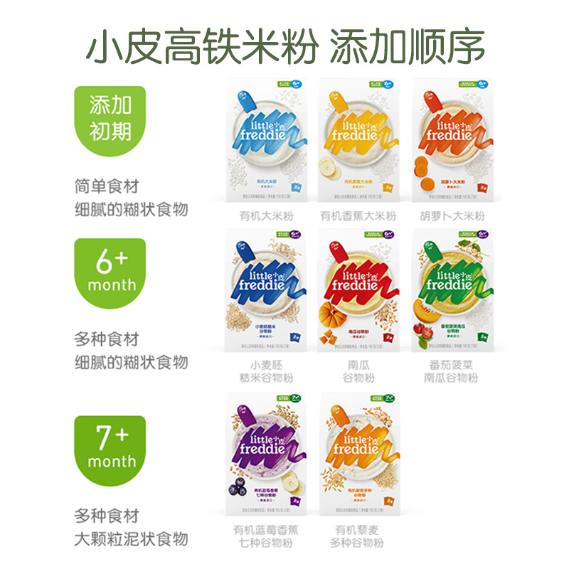 LittleFreddie小皮盒装米粉/谷物粉160g