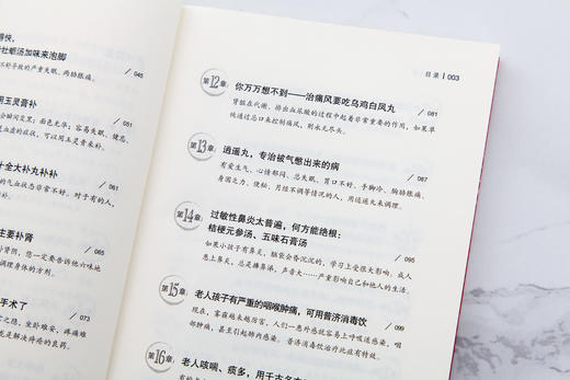 救命之方（全新修订升级版） 罗大伦著 商品图4