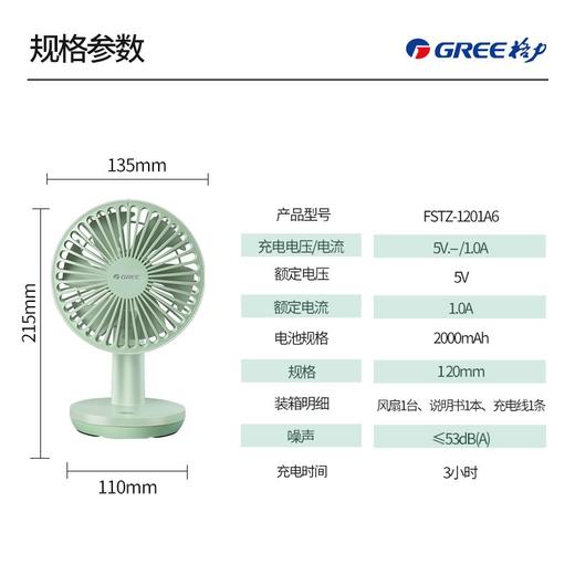 GREE 格力 迷你USB便携手持电风扇 FSTZ-1201A6 商品图8