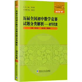 历届全国初中数学竞赛试题分类解析——初等代数