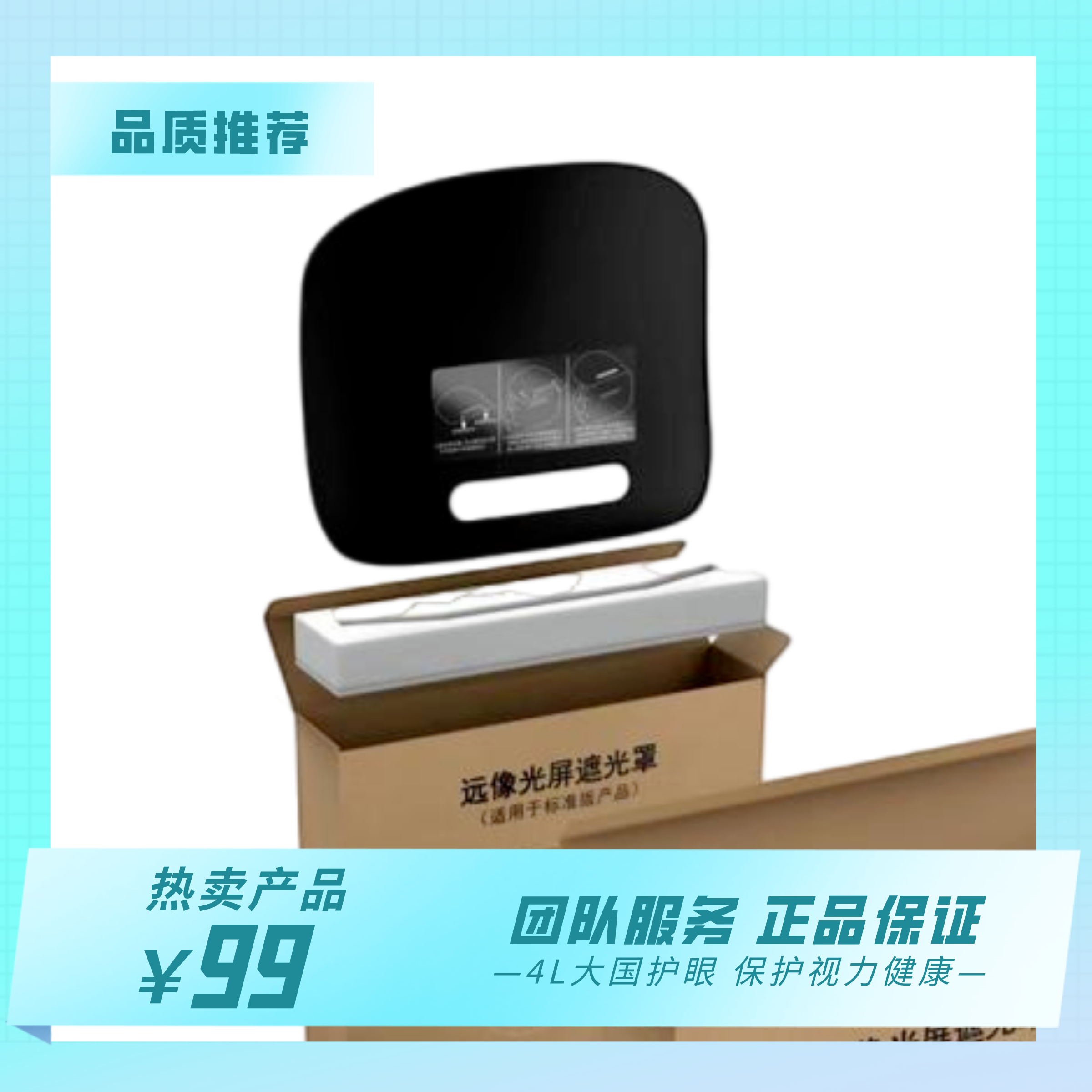 雾视屏普通版-遮光罩  不支持7天无理由退换货（此商品不包邮，邮费需到付）