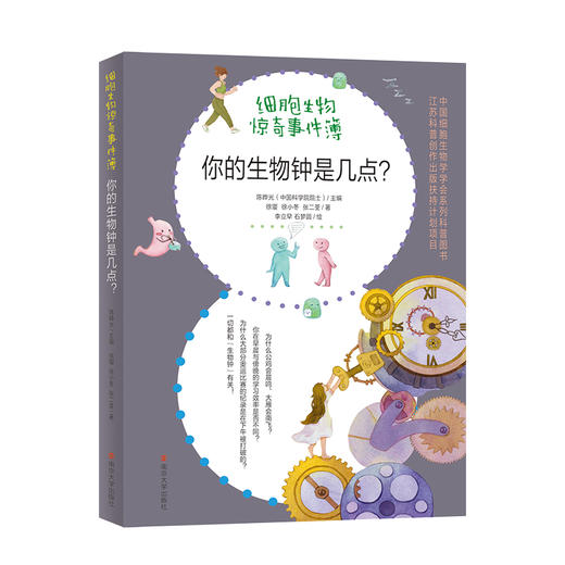 细胞生物惊奇事件簿（3册套装） 商品图1