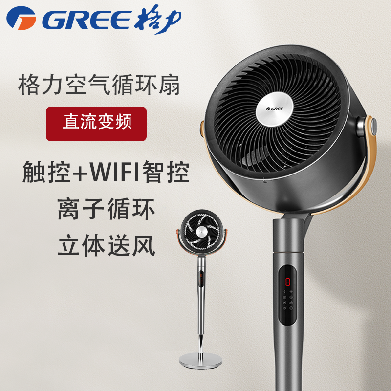 GREE 格力 空气循环扇 五叶遥控直流电风扇 WIFI智控 FXDZ-2305Bag5 太空灰