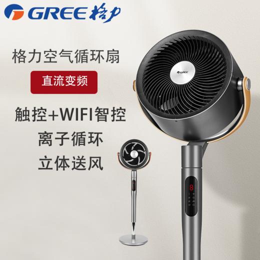 GREE 格力 空气循环扇 五叶遥控直流电风扇 WIFI智控 FXDZ-2305Bag5 太空灰 商品图0
