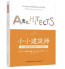 万千教育 小小建筑师幼儿建构游戏中的STEM学习 安科第科瓦斯基陈辉中国轻工业出版社9787518440733 商品缩略图0