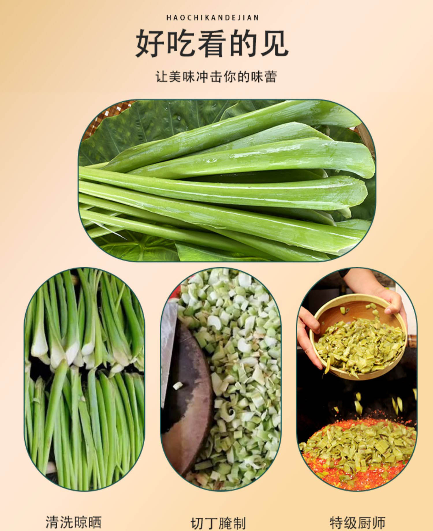 脆爽芋荷梗