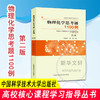 物理化学思考题1100例 商品缩略图0