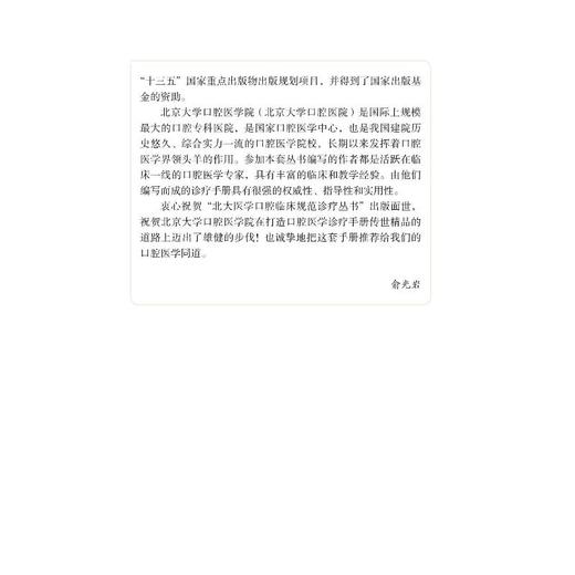 现代口腔正畸学规范诊疗手册 商品图4