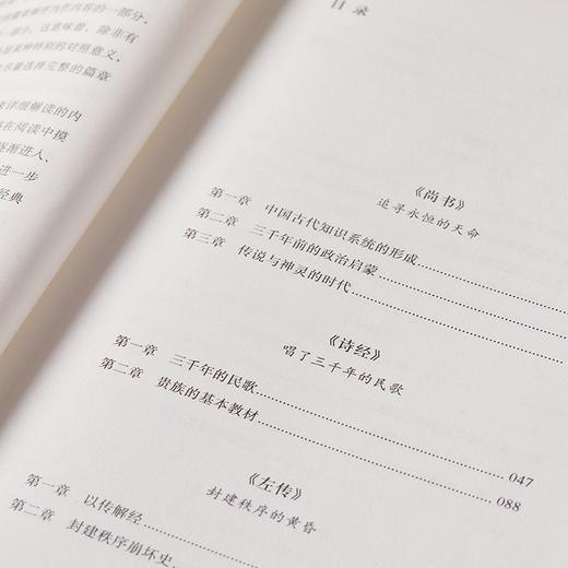 杨照国学经典：史记的读法 + 经典里的中国（共2册）, 白岩松、俞敏洪、梁文道共同推荐，此生国学经典，提升生存技能！ 商品图2