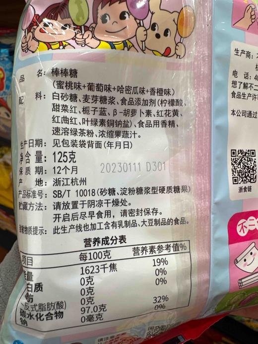 不二家棒棒糖125g（蜜桃＋葡萄＋哈密瓜＋香橙） 商品图3