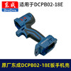 【货号05966】原厂东成02-18E锂电扳手机壳DCPB02-18E电动扳手塑料壳机身外壳东成扳手配件 商品缩略图1