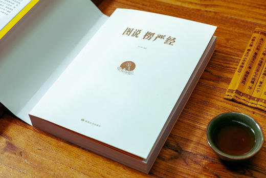 图说楞严经 商品图4