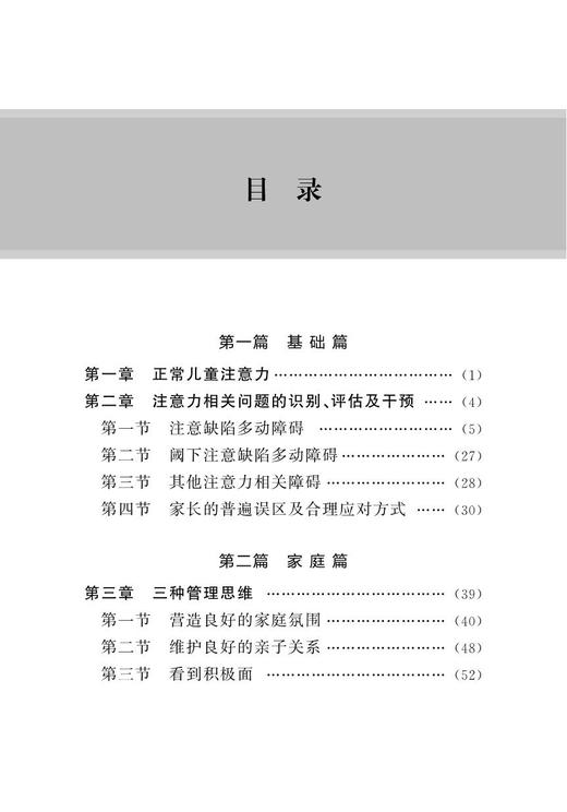 注意力管理家校联动手册 钱英 杨莉主编 临床案例 适合ADHD儿童家长和教师及专业人员阅读 中华医学电子音像出版社9787830053703 商品图2