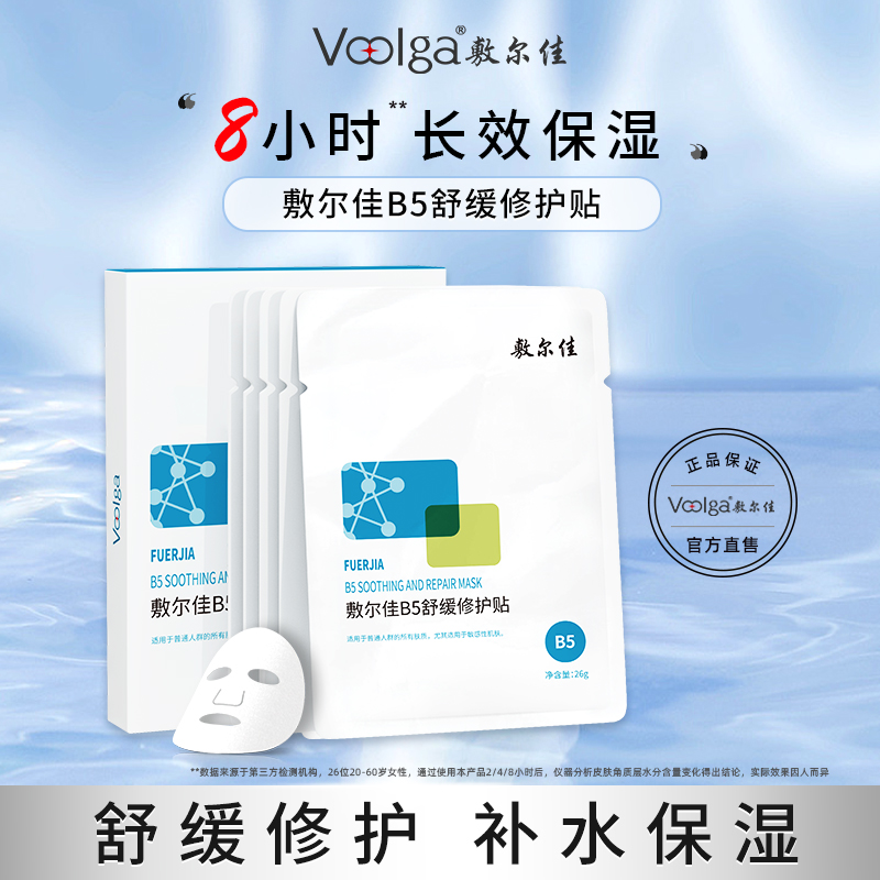 敷尔佳b5舒缓修护贴-MHYC