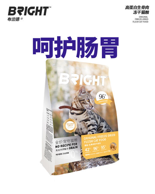 布兰德全价猫粮成猫全阶段配方无谷生骨肉冻干猫粮5kg 商品图4