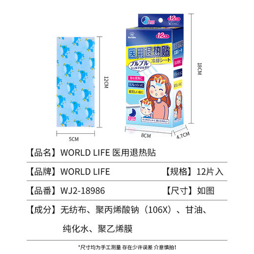 【老王专用】日本 Worldlfie和匠 儿童医用退热贴 物理降温贴 成人冰宝贴 母婴可用 商品图8