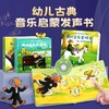 幼儿古典音乐启蒙发声书 共4册 0-3岁宝宝的古典音乐会 商品缩略图1