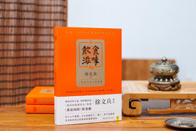 饮食滋味  徐文兵著