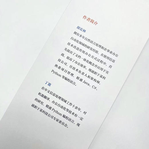 Python办公好轻松 办公自动化python编程从入门到实战ExcelPDF图片文件批量处理数据分析烦琐工作 商品图2