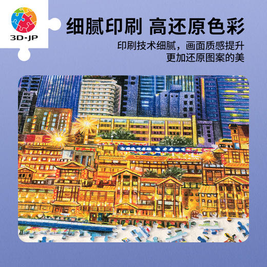 2000片平面拼图塑料拼图H3164 SANJI-山城，江岸之夜 商品图3