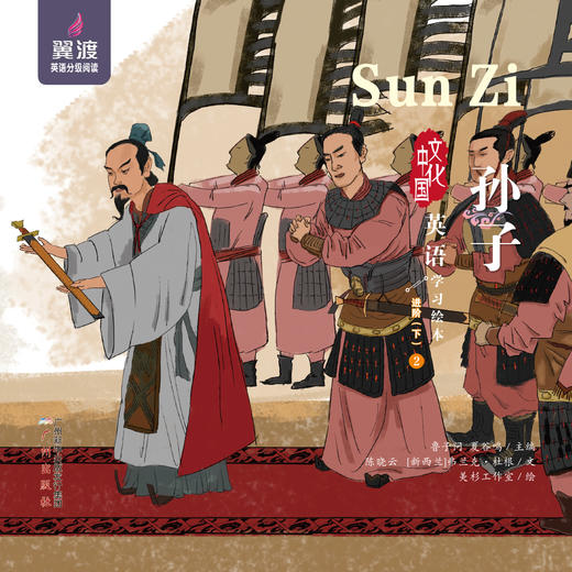 孙子  Sun Zi 商品图0